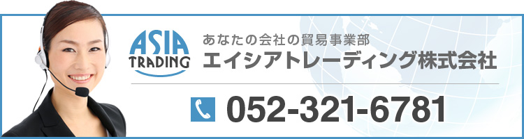 あなたの会社の貿易事業部